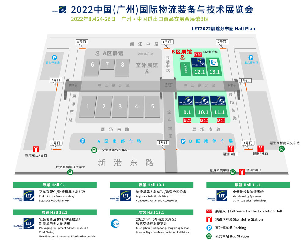 2022中国（广州）国际物流装备与技术展览会-展馆分布图.jpg
