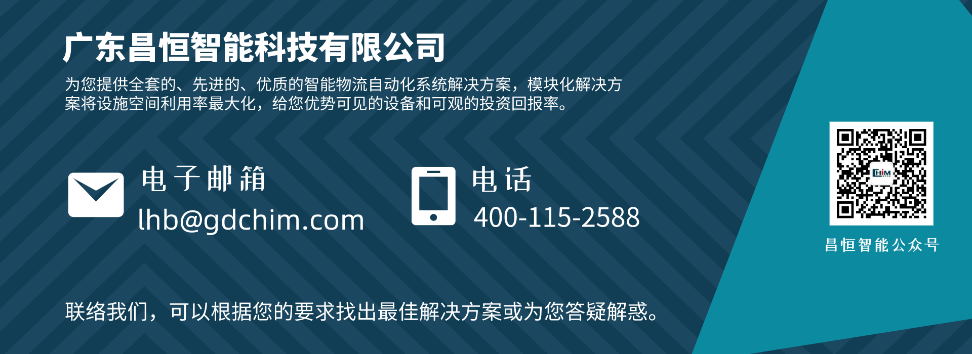 昌恒智能联络方式