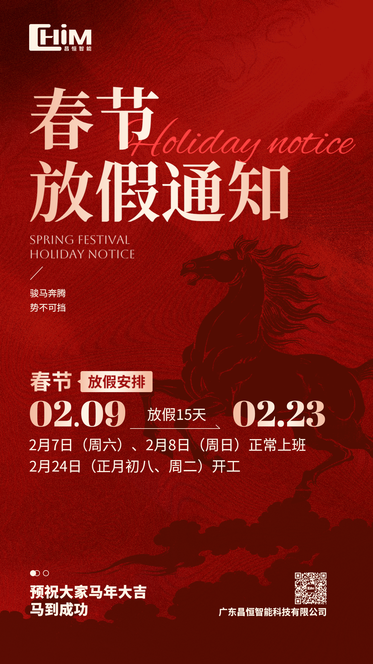 2026年春节放假通知