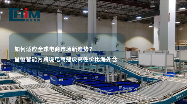 跨境电商海外配送中心解决方案