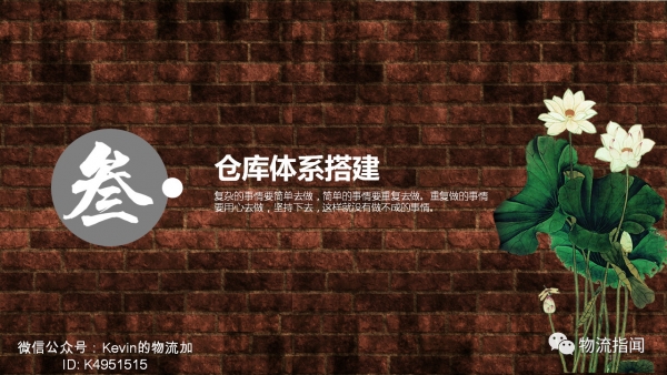 【干货：现代物流实战指南之仓库体系搭建篇】