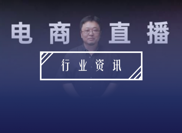 直播电商适合什么样的供应链？