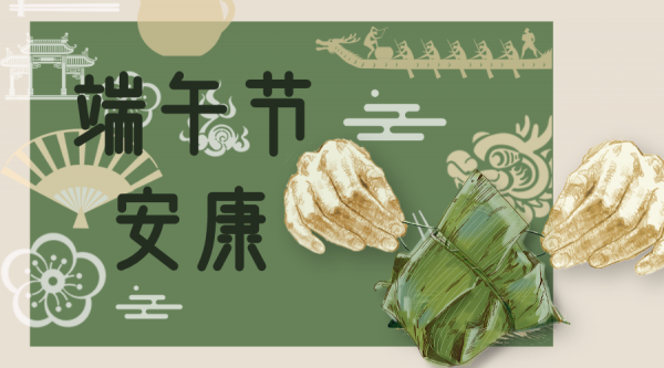昌恒智能祝您端午节安康！