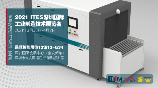 展会预告|3.30-4.2，昌恒智能邀您相约ITES深圳工业展