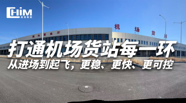 一件货物是如何送上飞机的？拆解航空货站ULD输送系统的运转逻辑