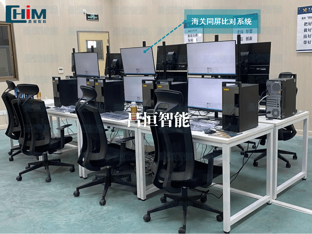 海关同屏比对系统