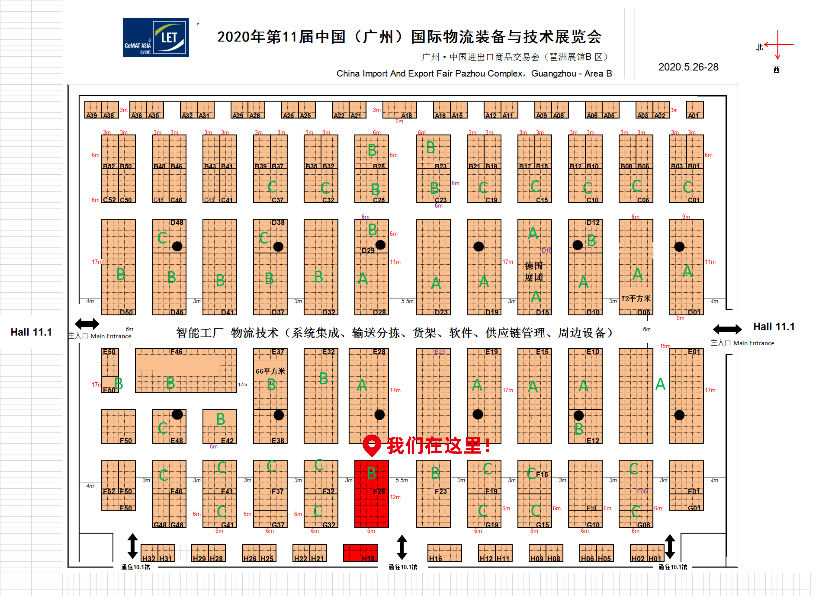 中国广州物流展位图.png