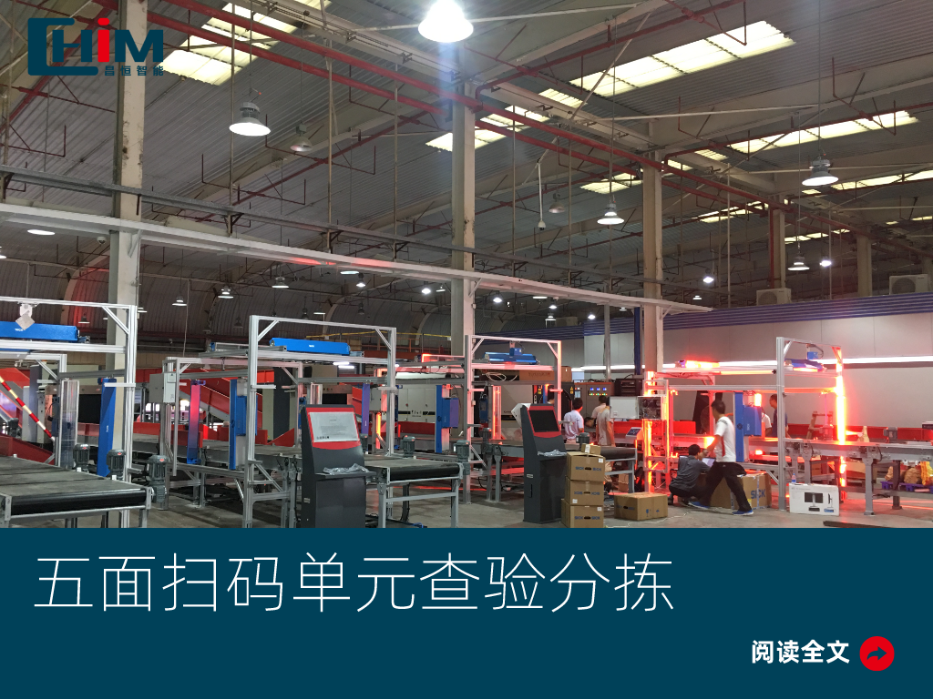 五面扫码单元