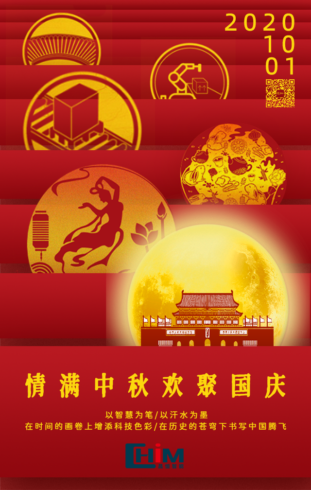 中秋国庆.png