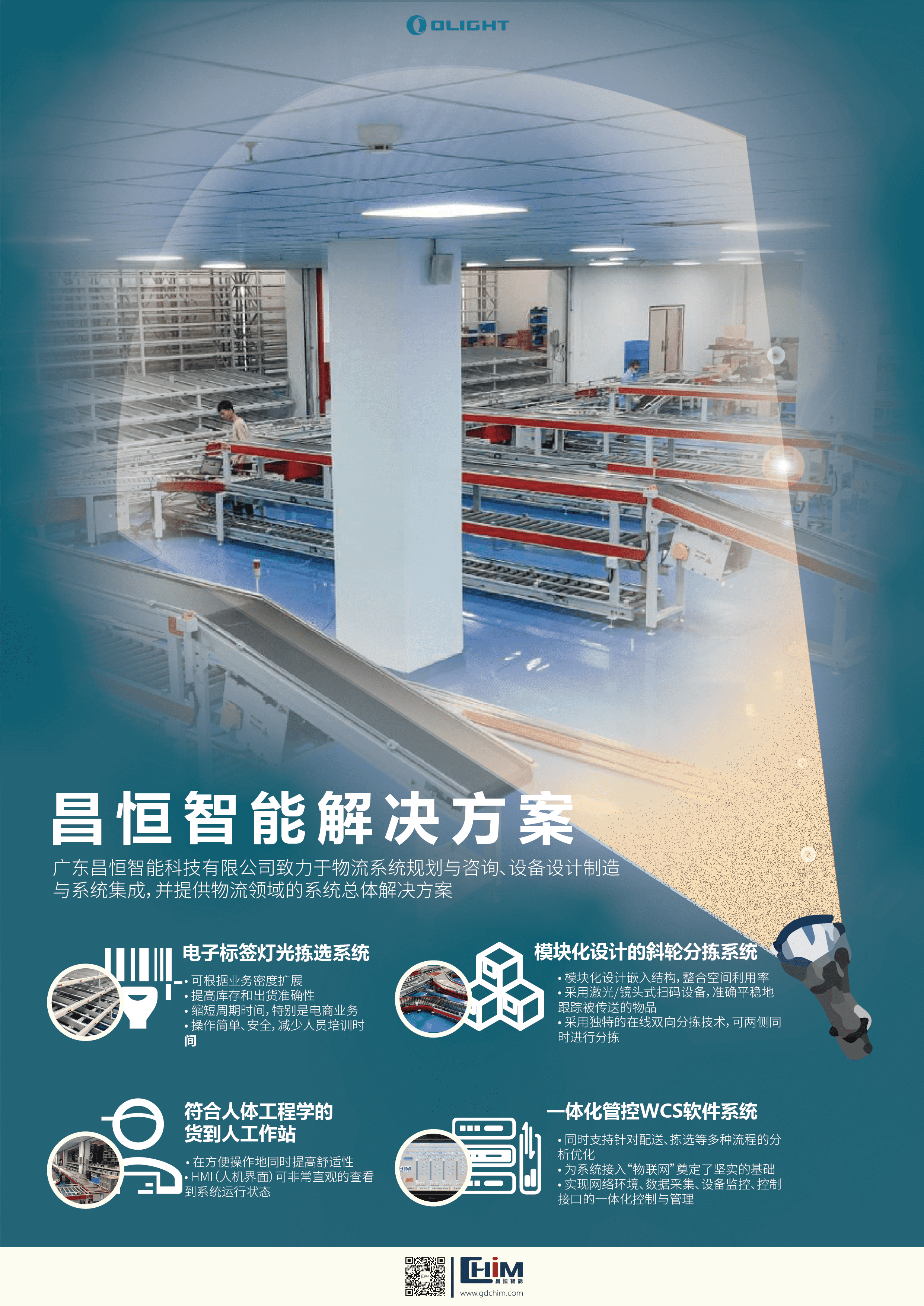 昌恒智能电商仓储自动化解决方案.png