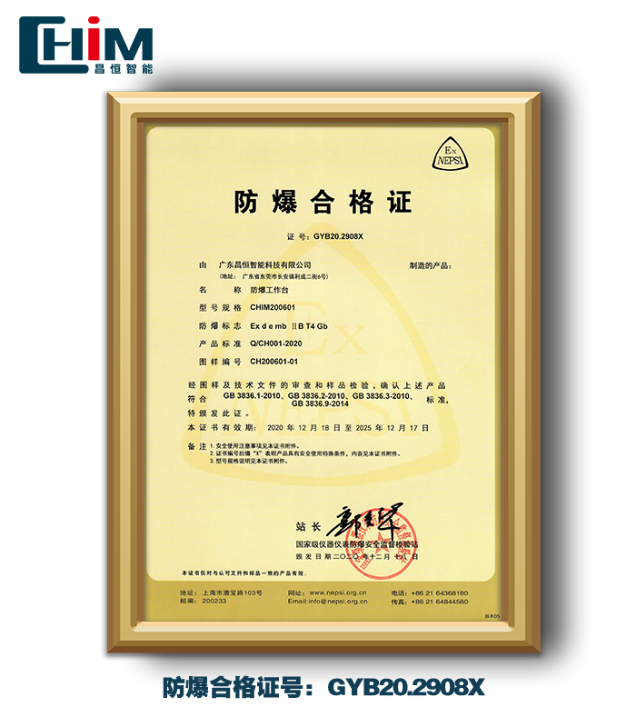 国家级认证防爆合格证.png