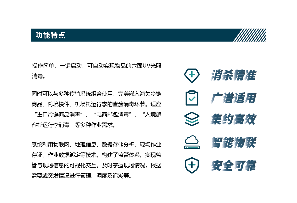 全方位智能UV杀菌设备.png