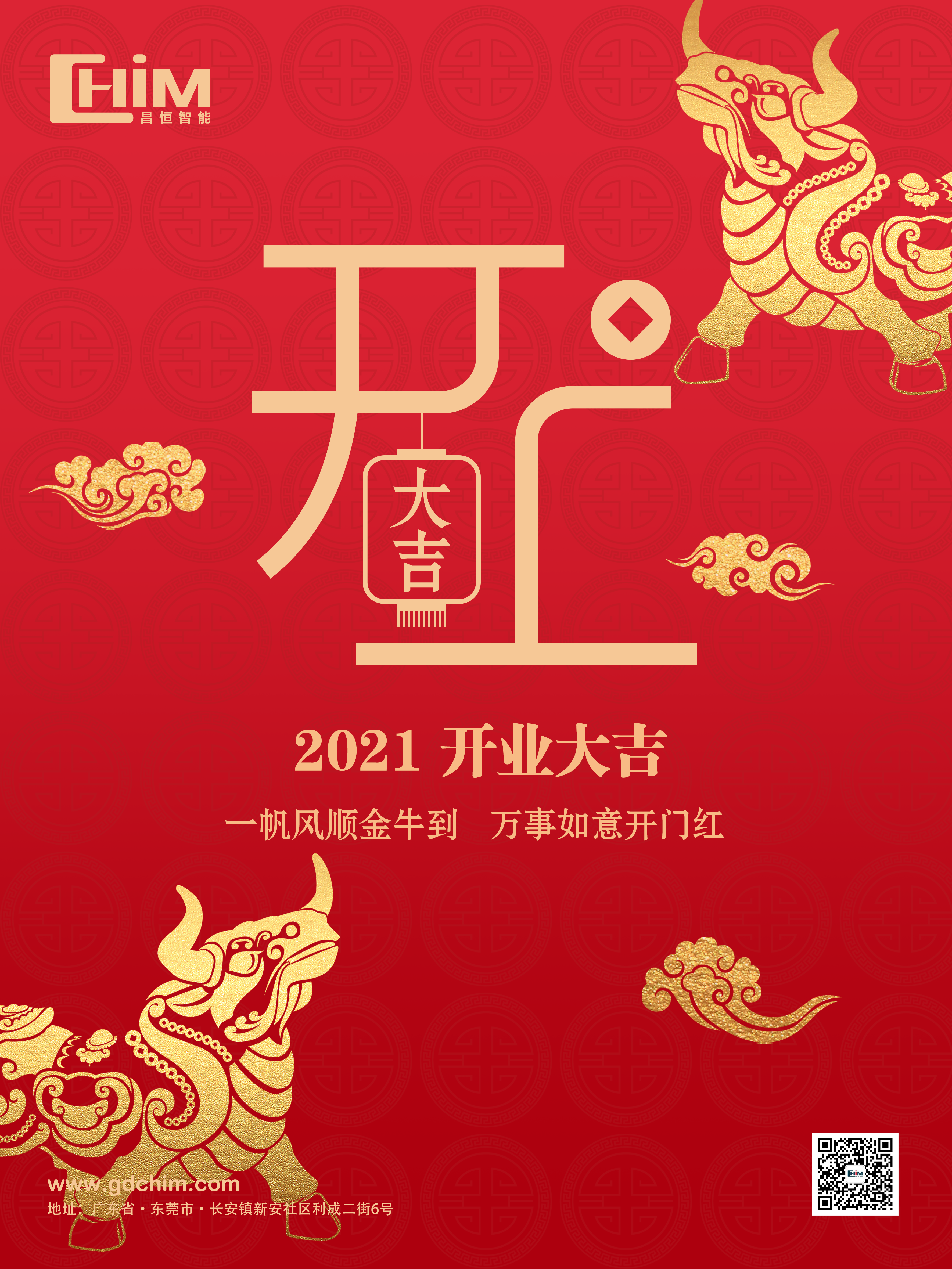 广东昌恒智能科技有限公司开工大吉.png