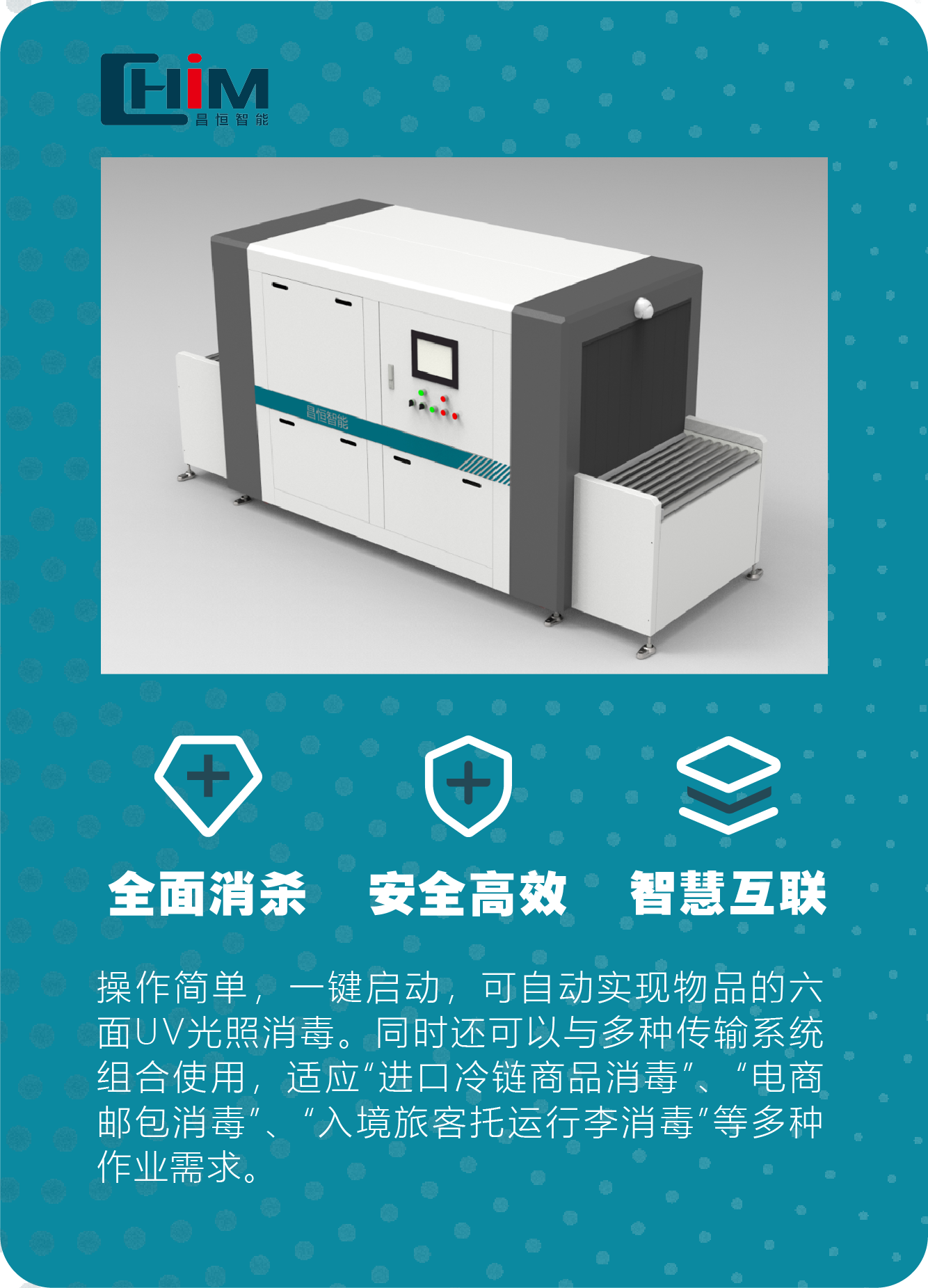 昌恒智能全方位智能消杀设备.png