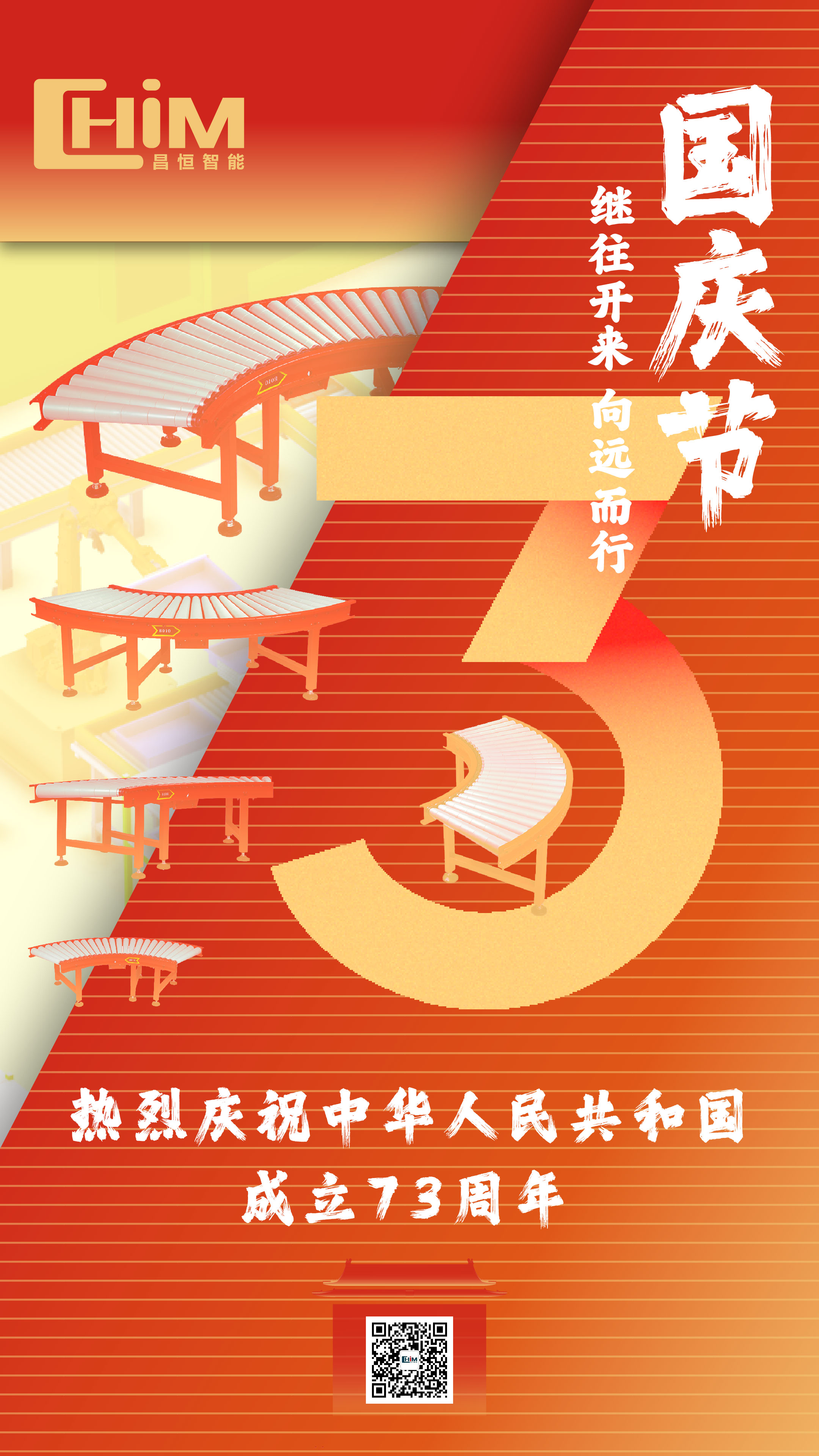 昌恒智能祝您国庆节快乐.jpg