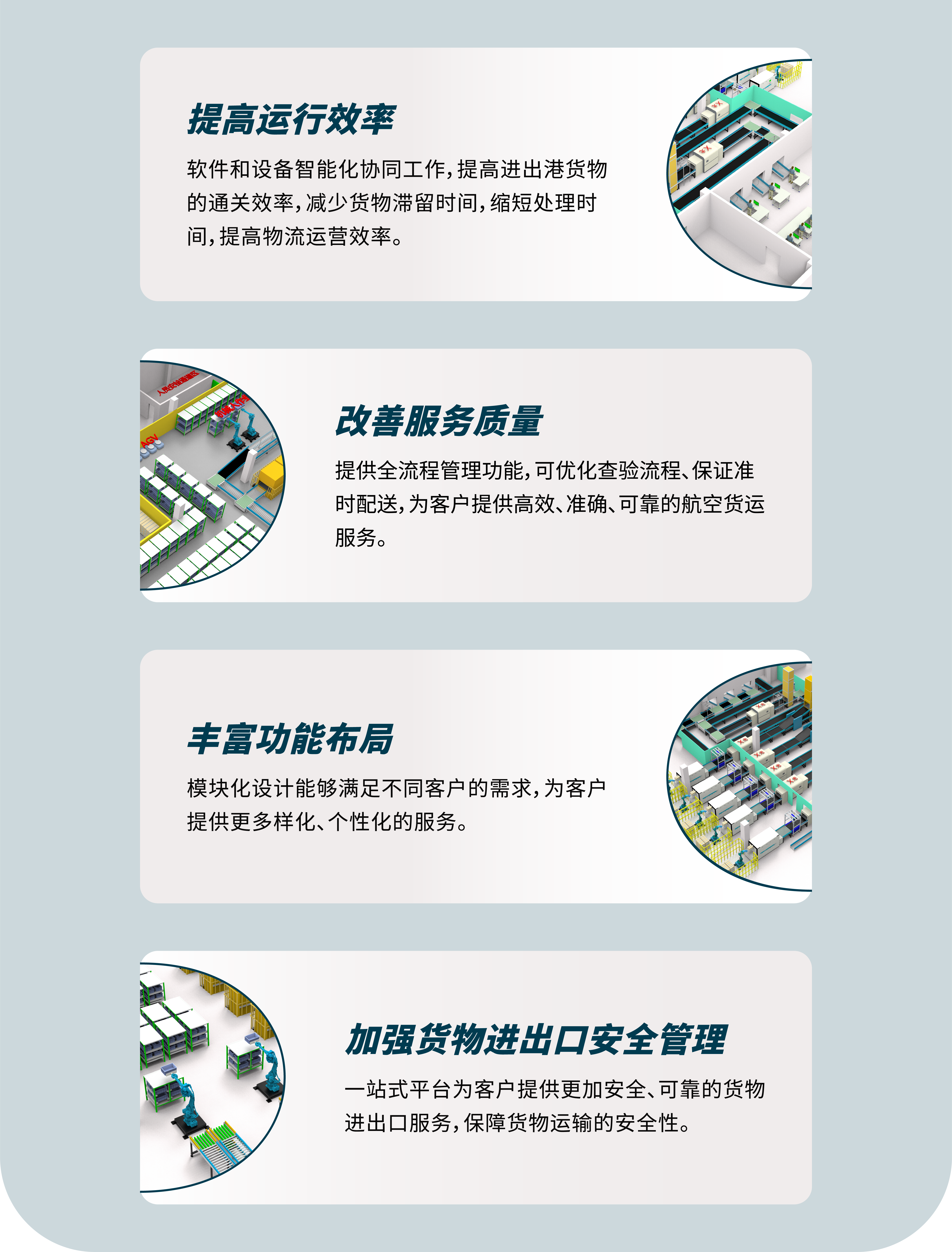 昌恒智能航空智能货站