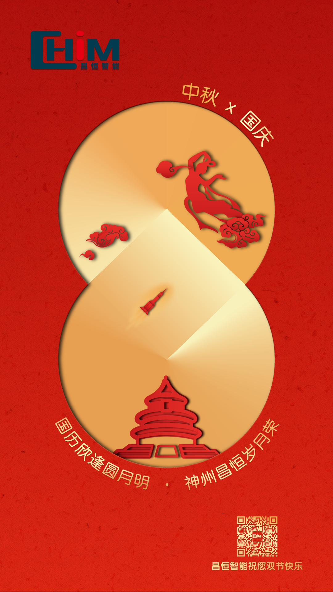 昌恒智能祝您节日快乐