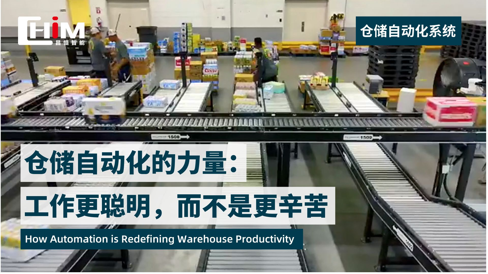 视频采访 | 引入仓储自动化带来哪些变化？