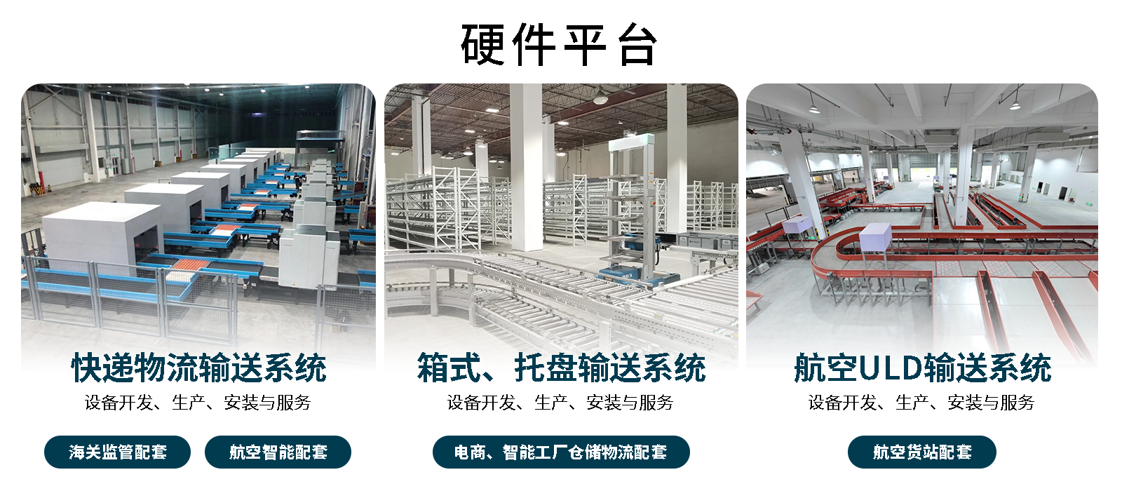 广东昌恒智能科技有限公司-硬件平台
