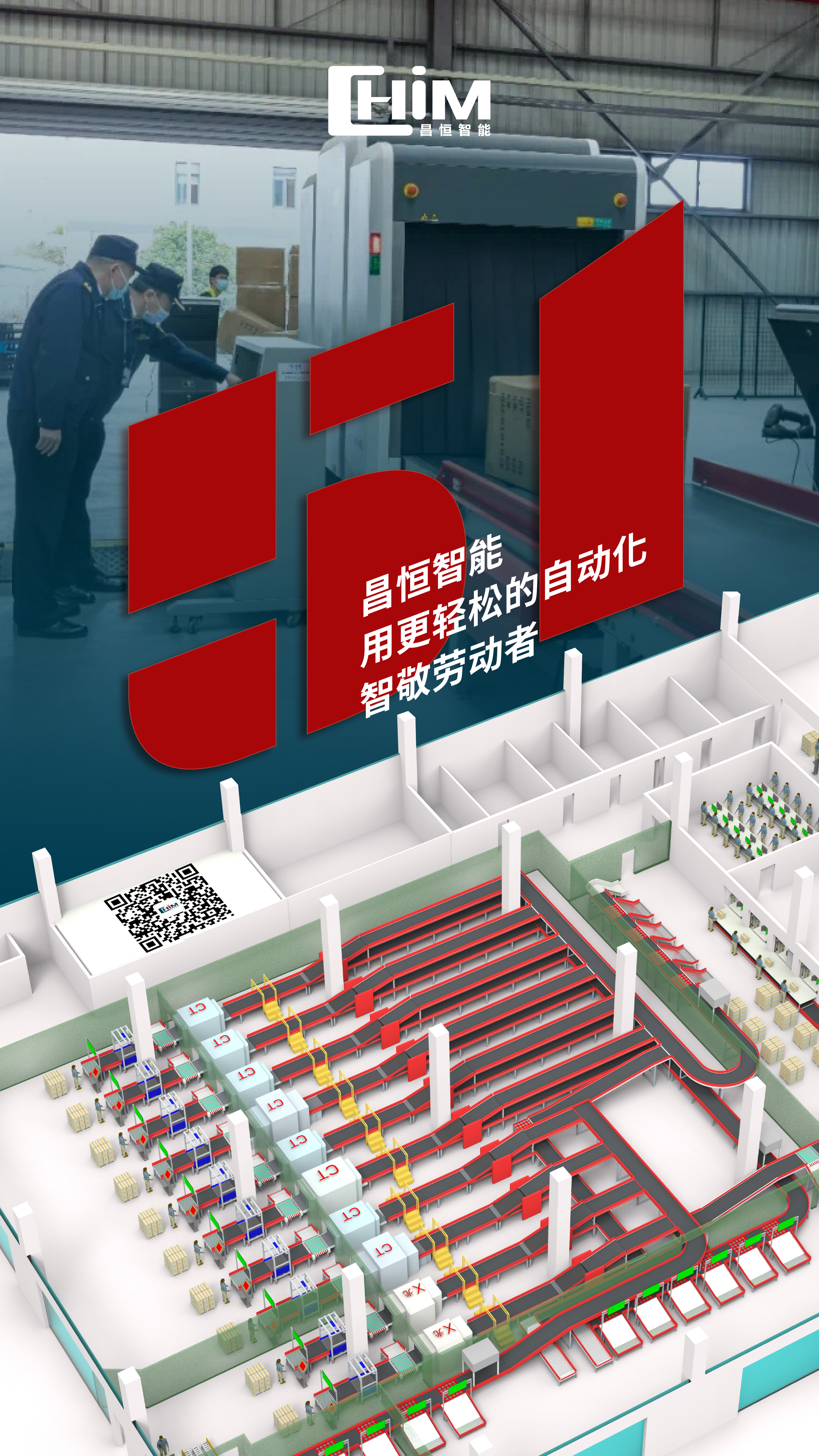 昌恒智能以智慧赋能劳动