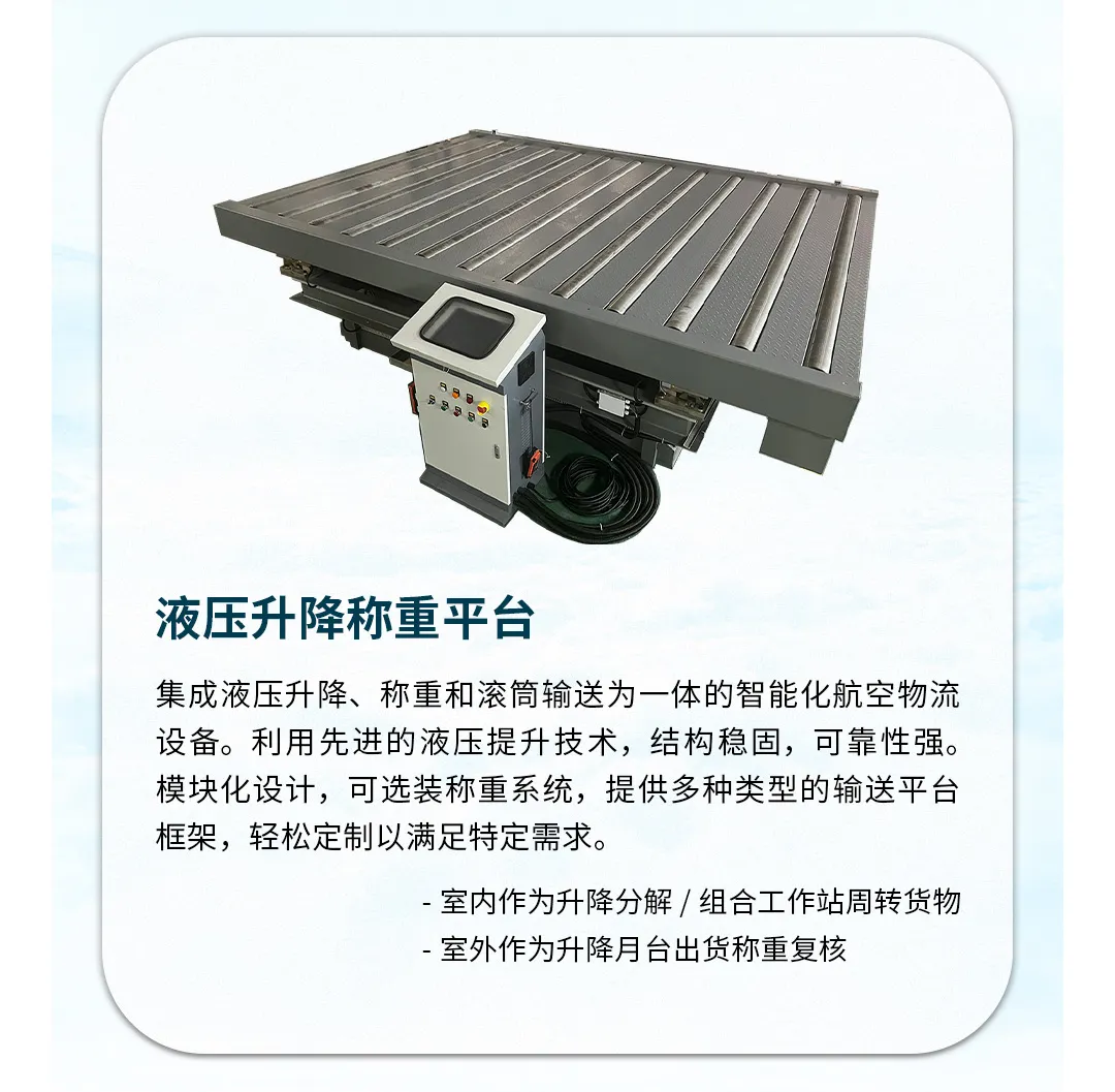 液压升降称重平台