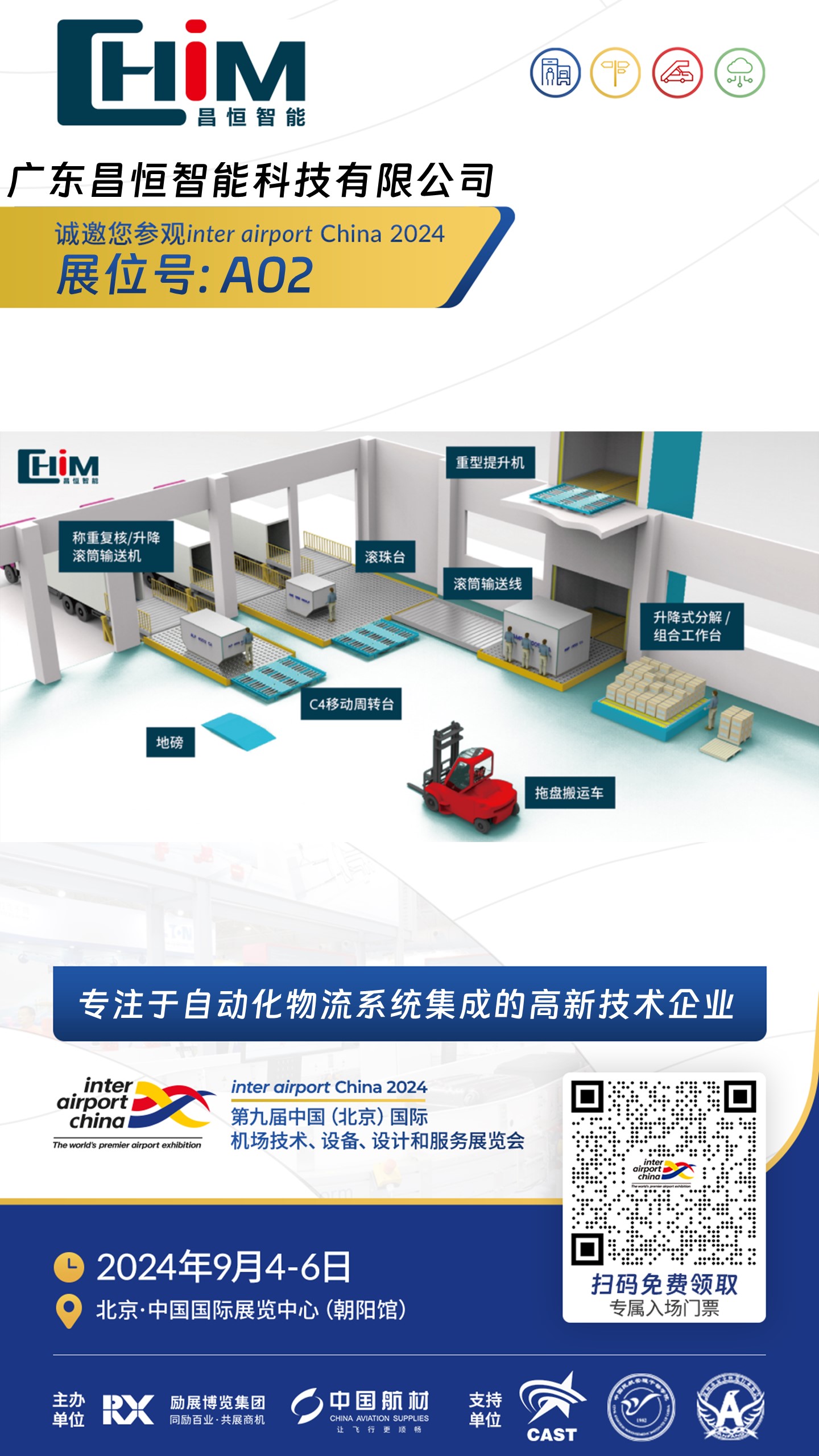 北京国际机场展 inter airport China
