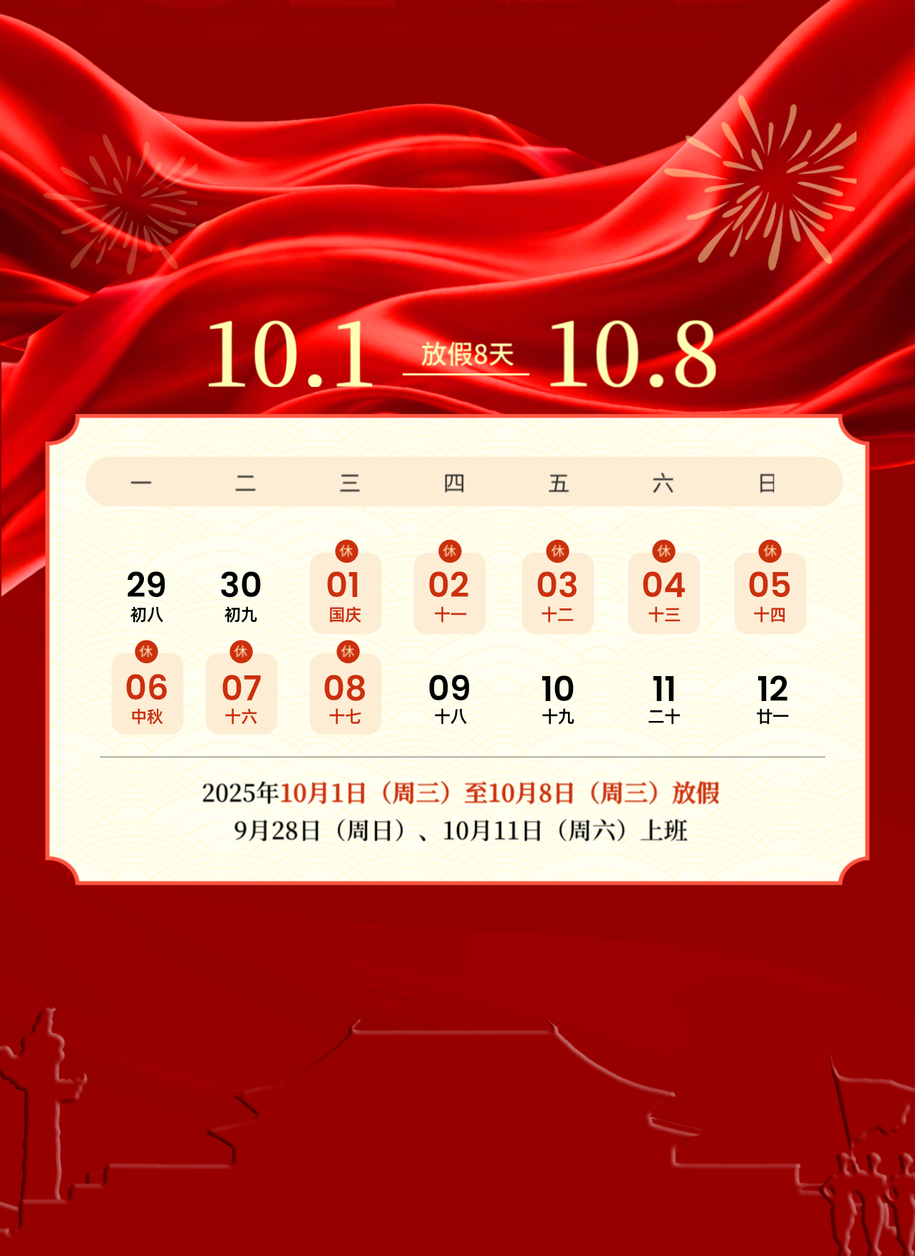 国庆节放假安排